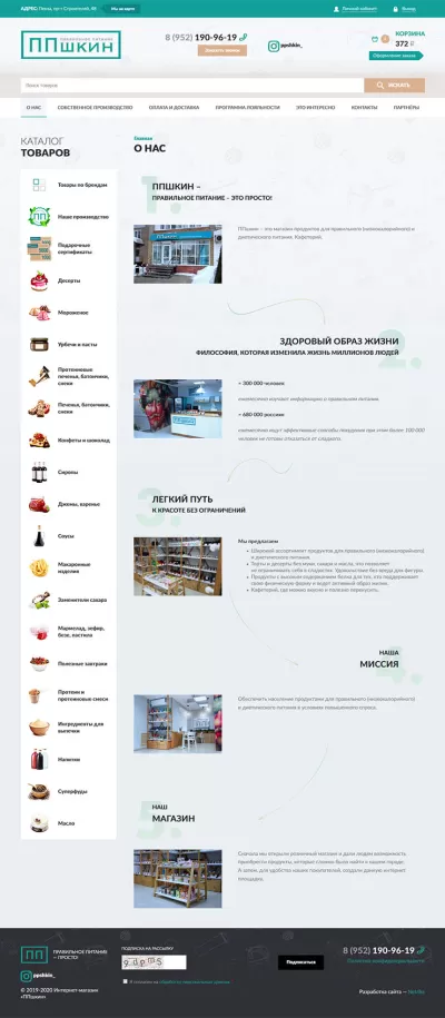 Страниц «О нас»